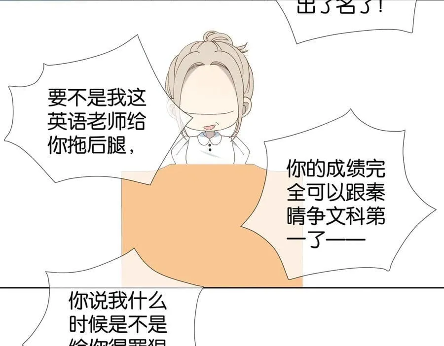 第92话 喜欢腿短的 第20页