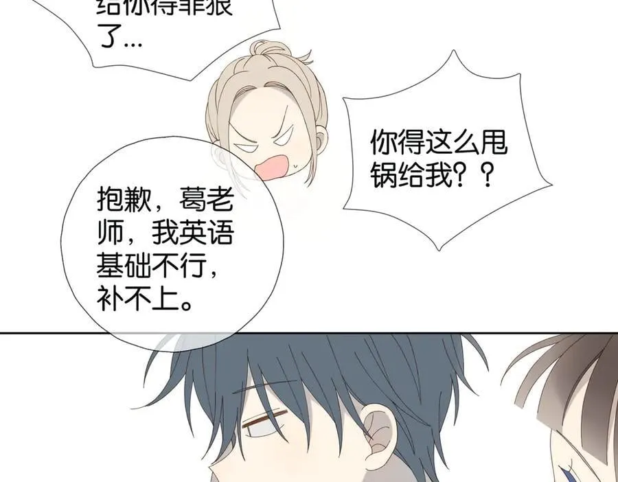 第92话 喜欢腿短的 第21页