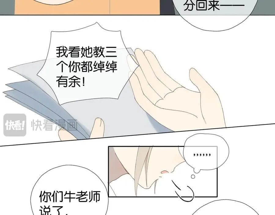 第92话 喜欢腿短的 第23页
