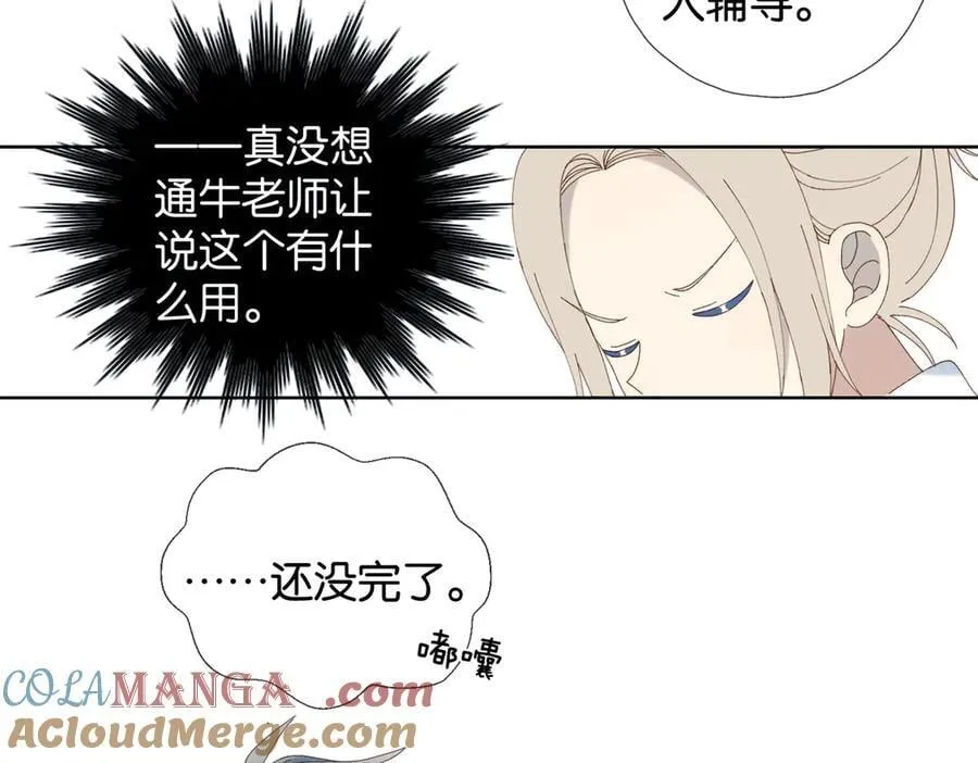 第92话 喜欢腿短的 第25页