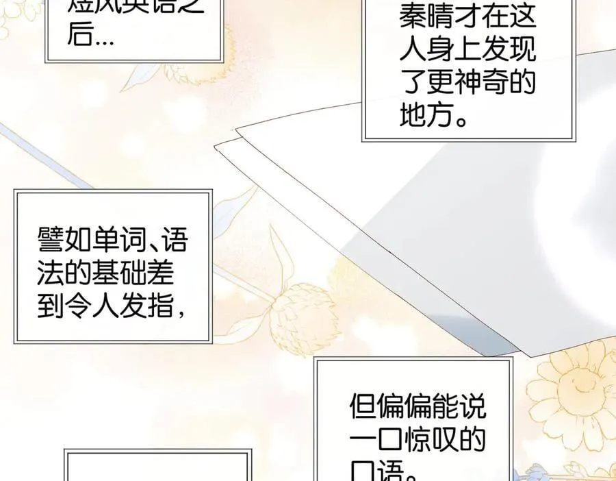 第92话 喜欢腿短的 第29页