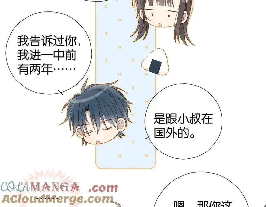 第92话 喜欢腿短的 第34页
