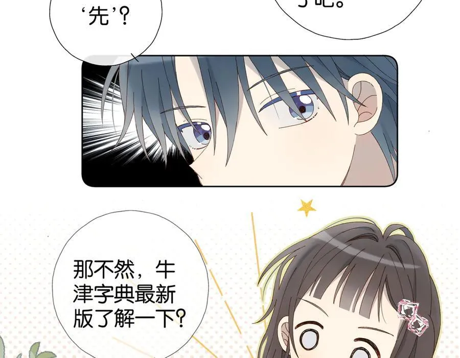 第92话 喜欢腿短的 第36页