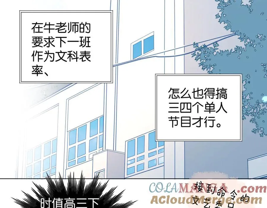第94话 校庆文艺汇演 第7页