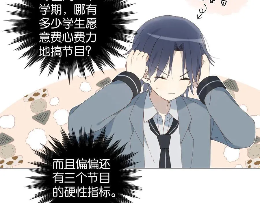 第94话 校庆文艺汇演 第8页