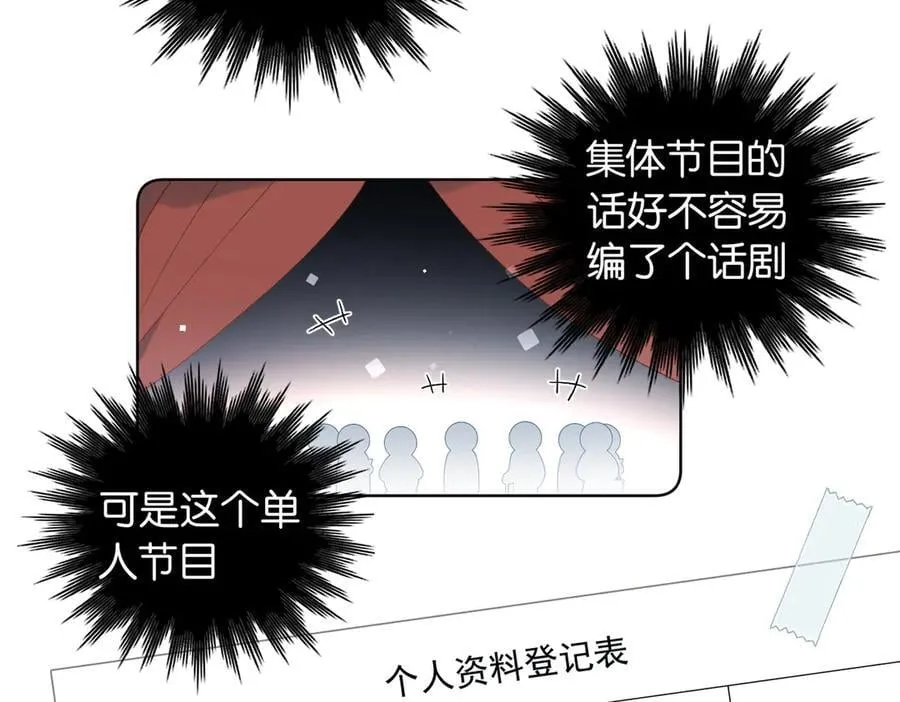 第94话 校庆文艺汇演 第9页