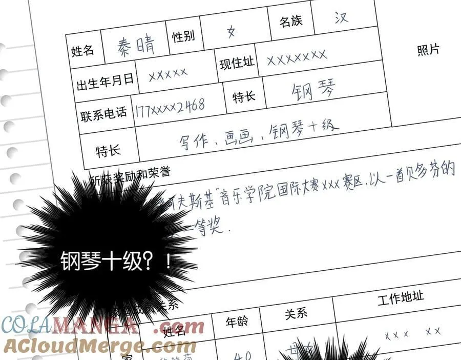 第94话 校庆文艺汇演 第10页