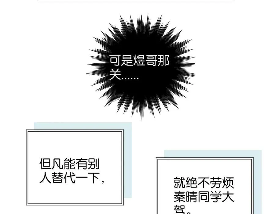 第94话 校庆文艺汇演 第12页