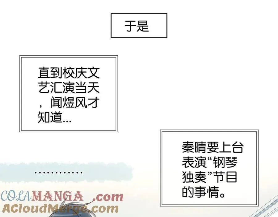 第94话 校庆文艺汇演 第19页