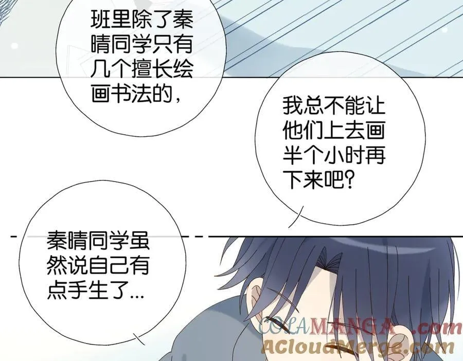 第94话 校庆文艺汇演 第25页