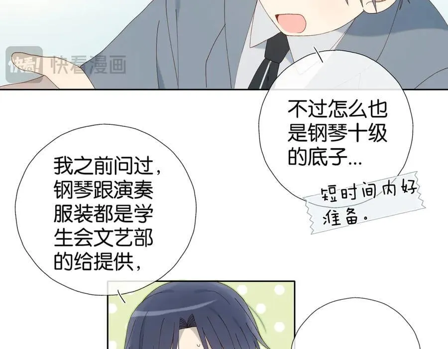 第94话 校庆文艺汇演 第26页