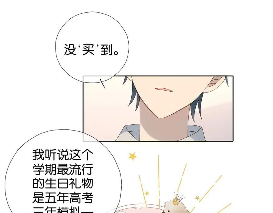 第96话 生日快乐 第24页