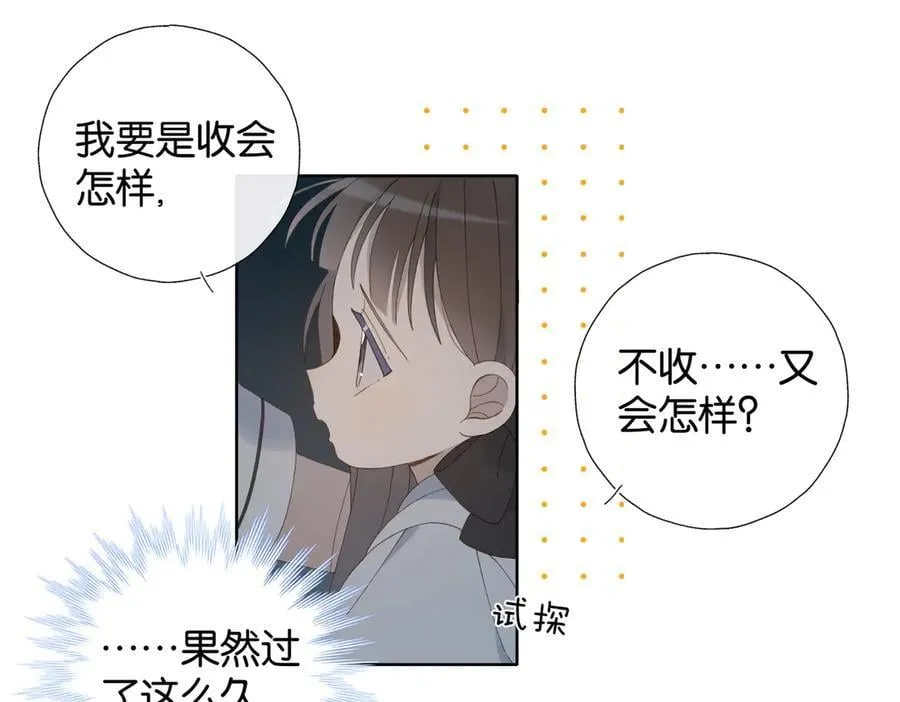 第97话 一个人的选择 第6页