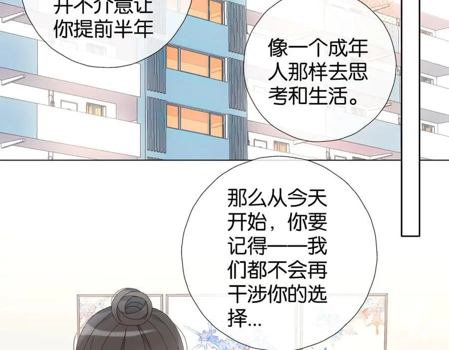 第98话 我后悔了 第11页
