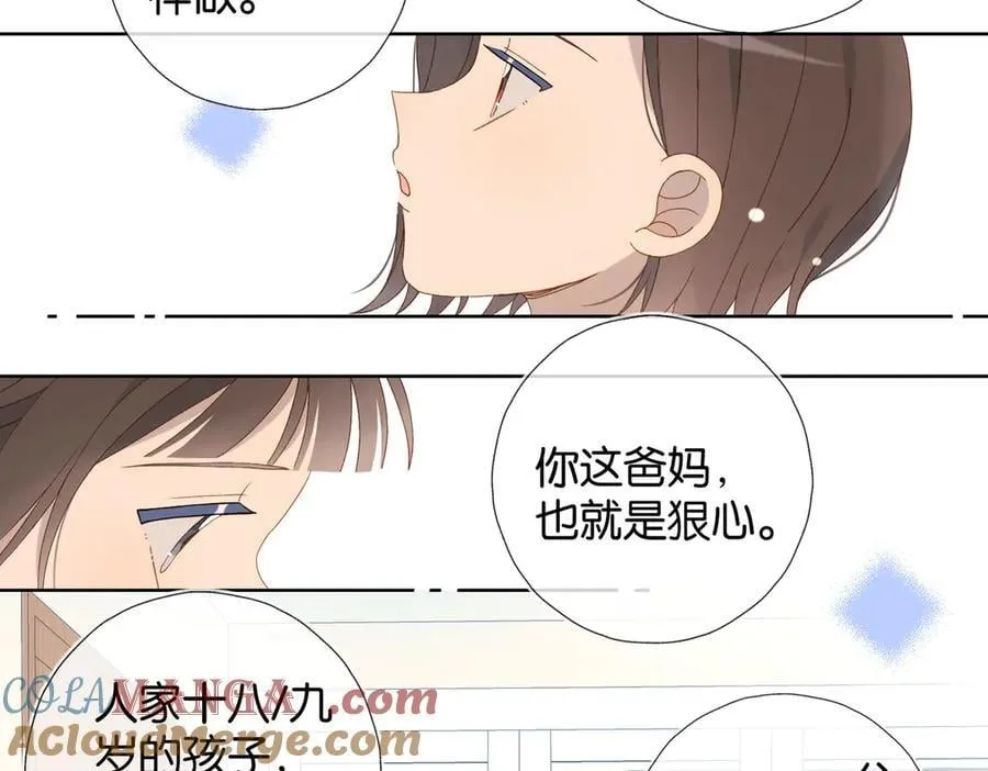 第98话 我后悔了 第13页