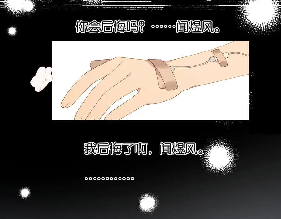 第98话 我后悔了 第60页