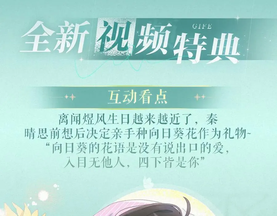 特典祈愿·8月17日“揉碎盛夏”特别企划 夏日迷章 暧昧疯涨 第4页
