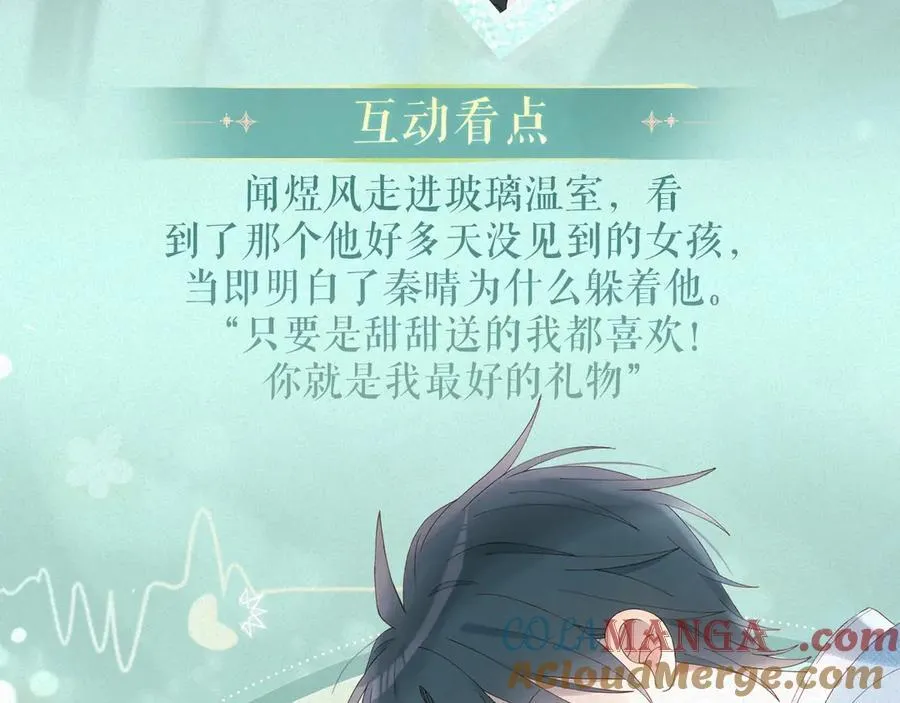 特典祈愿·8月17日“揉碎盛夏”特别企划 夏日迷章 暧昧疯涨 第7页