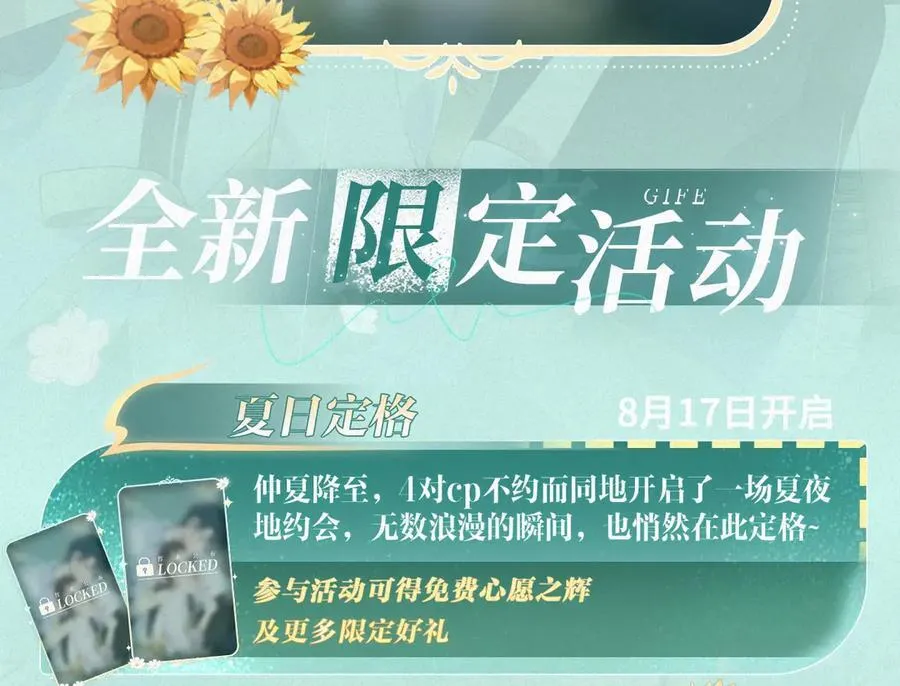 特典祈愿·8月17日“揉碎盛夏”特别企划 夏日迷章 暧昧疯涨 第14页