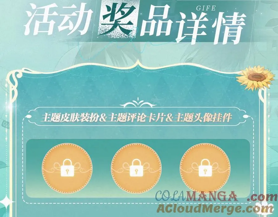 特典祈愿·8月17日“揉碎盛夏”特别企划 夏日迷章 暧昧疯涨 第17页