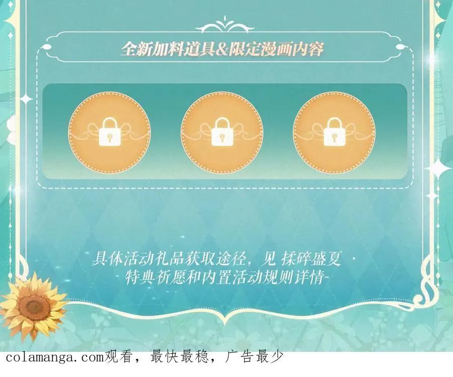 特典祈愿·8月17日“揉碎盛夏”特别企划 夏日迷章 暧昧疯涨 第18页
