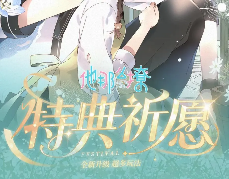 特典祈愿·“揉碎盛夏”特别企划 正式公开！ 第2页