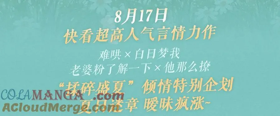 特典祈愿·“揉碎盛夏”特别企划 正式公开！ 第3页