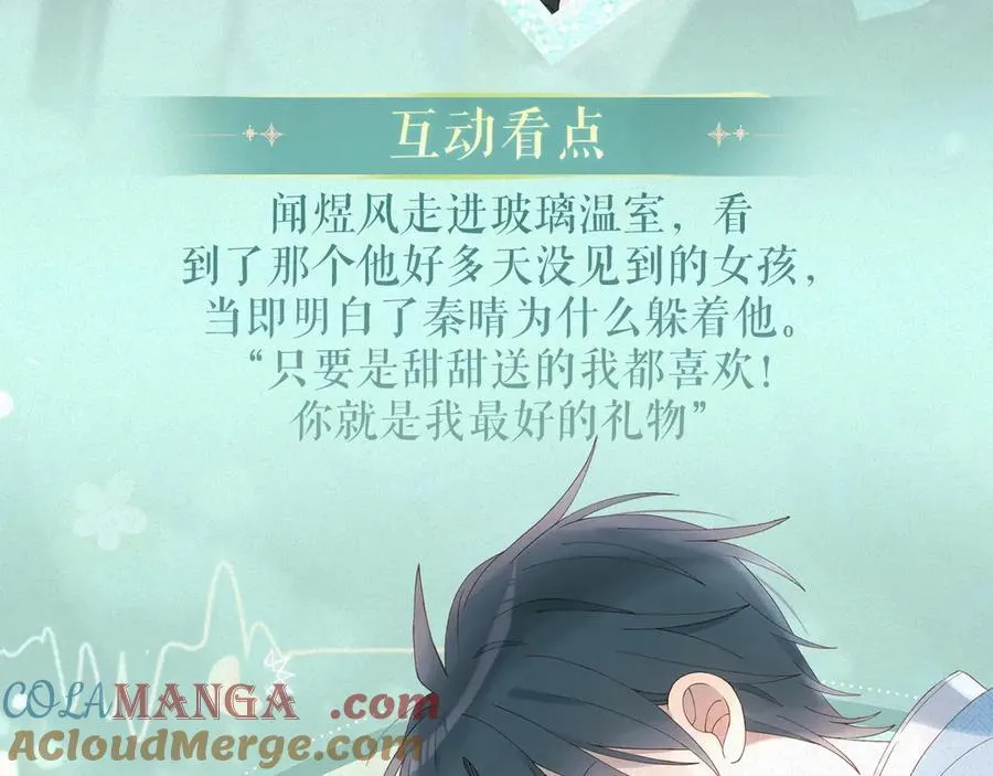 特典祈愿·“揉碎盛夏”特别企划 正式公开！ 第7页