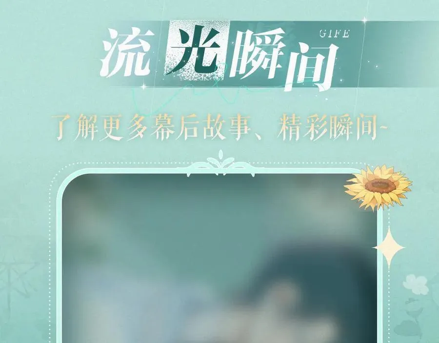 特典祈愿·“揉碎盛夏”特别企划 正式公开！ 第12页