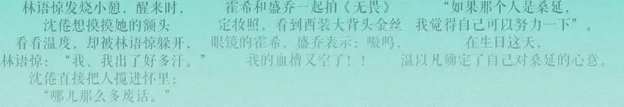 特典祈愿·“揉碎盛夏”特别企划 正式公开！ 第16页