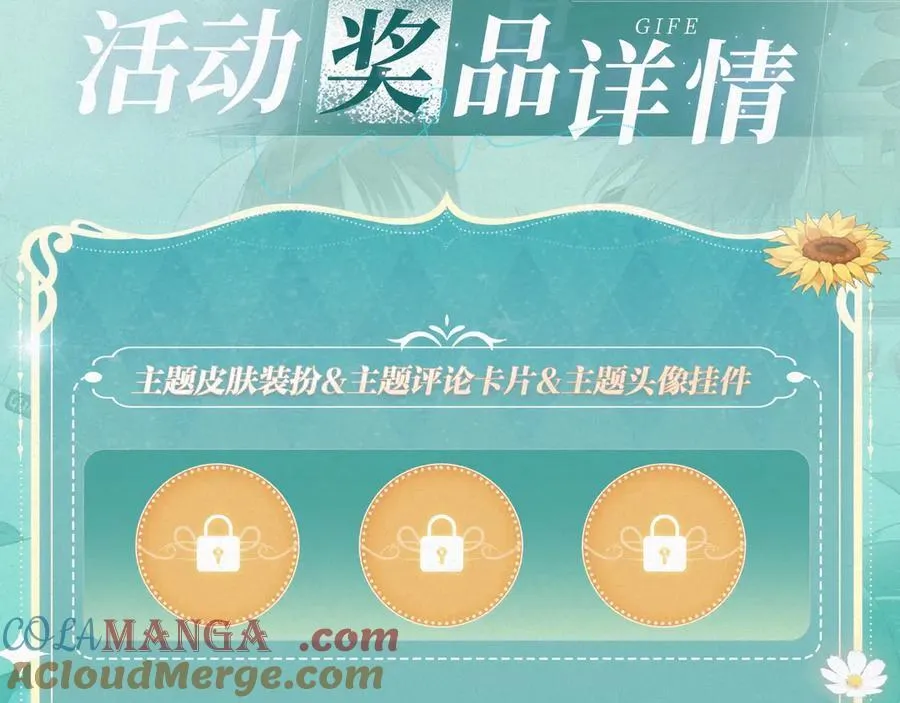 特典祈愿·“揉碎盛夏”特别企划 正式公开！ 第17页