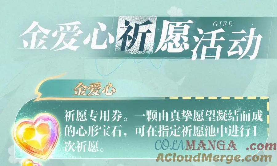 特典祈愿·“揉碎盛夏”特别企划 正式公开！ 第19页
