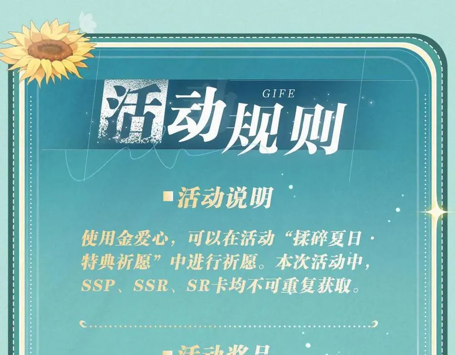 特典祈愿·“揉碎盛夏”特别企划 正式公开！ 第20页