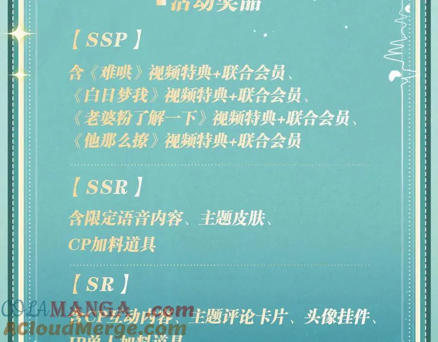 特典祈愿·“揉碎盛夏”特别企划 正式公开！ 第21页