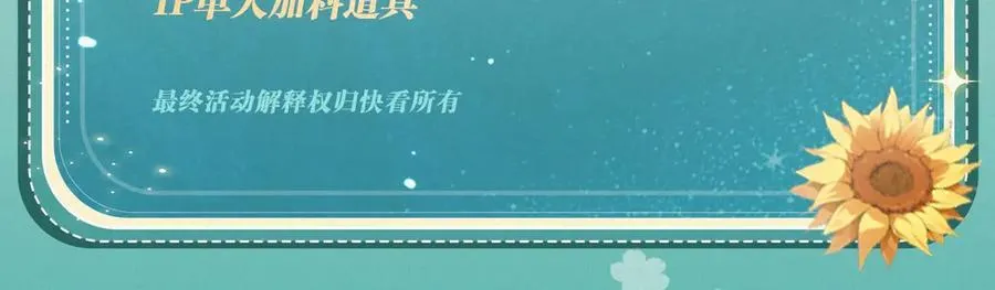 特典祈愿·“揉碎盛夏”特别企划 正式公开！ 第22页