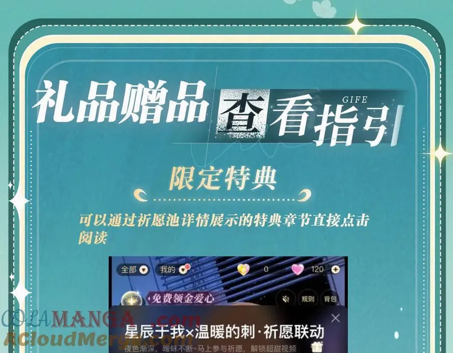 特典祈愿·“揉碎盛夏”特别企划 正式公开！ 第23页