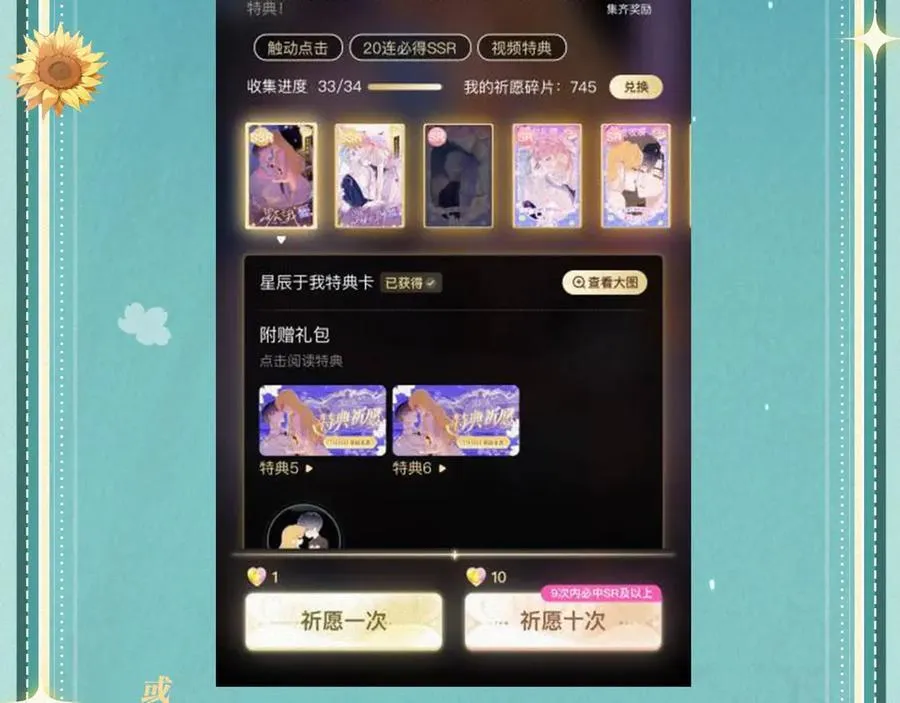 特典祈愿·“揉碎盛夏”特别企划 正式公开！ 第24页