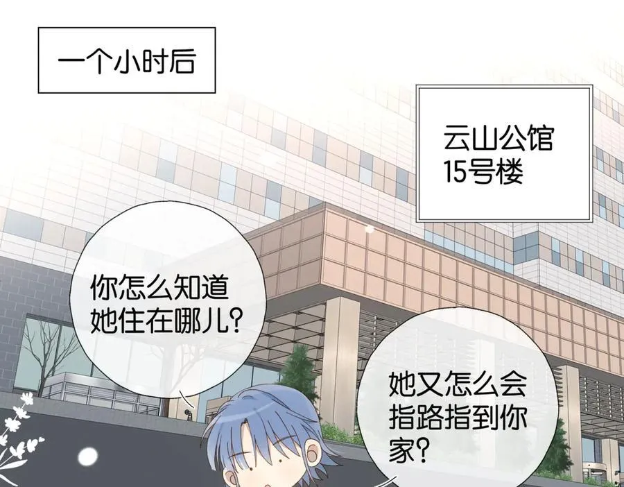 第103话 礼物的寓意 第3页