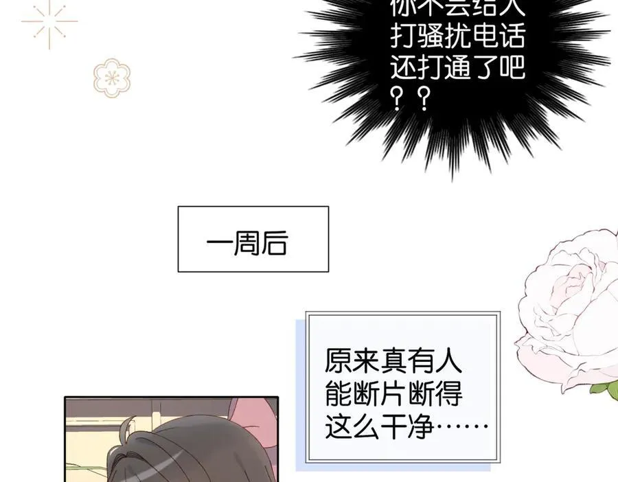 第103话 礼物的寓意 第14页