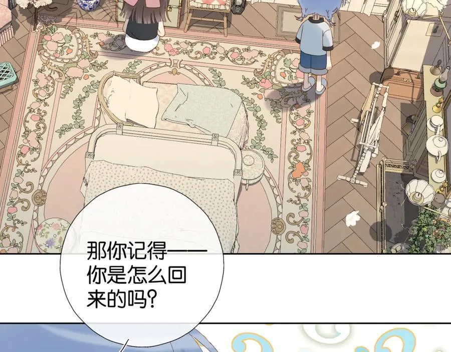 第103话 礼物的寓意 第17页
