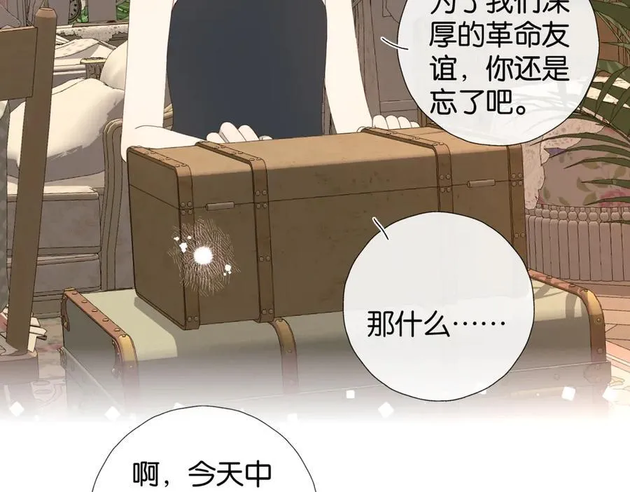 第103话 礼物的寓意 第27页
