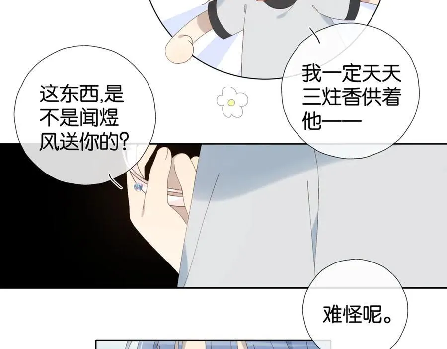 第103话 礼物的寓意 第38页
