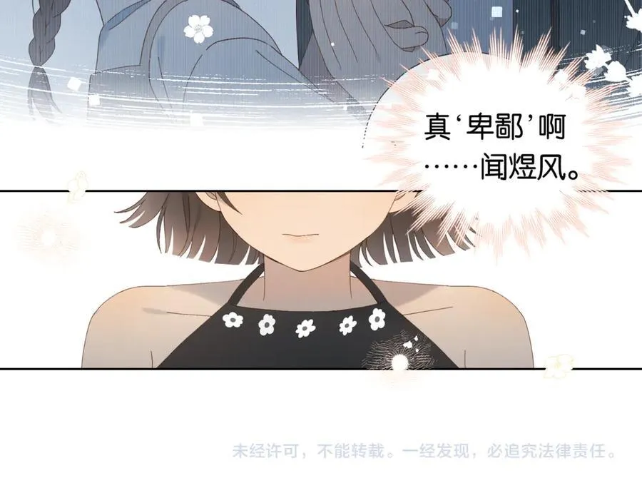 第103话 礼物的寓意 第45页