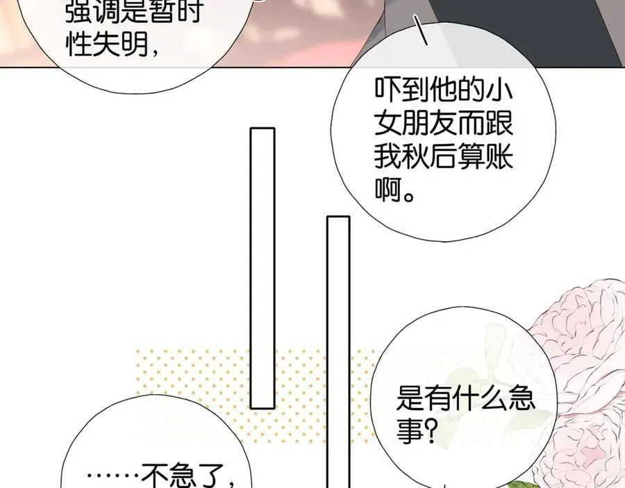 第104话 真相 第30页