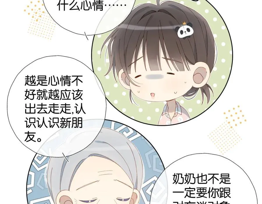 第105话 告知 第8页