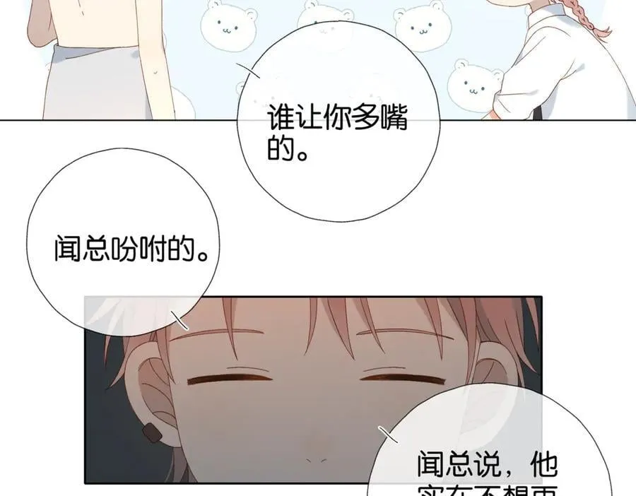 第105话 告知 第20页
