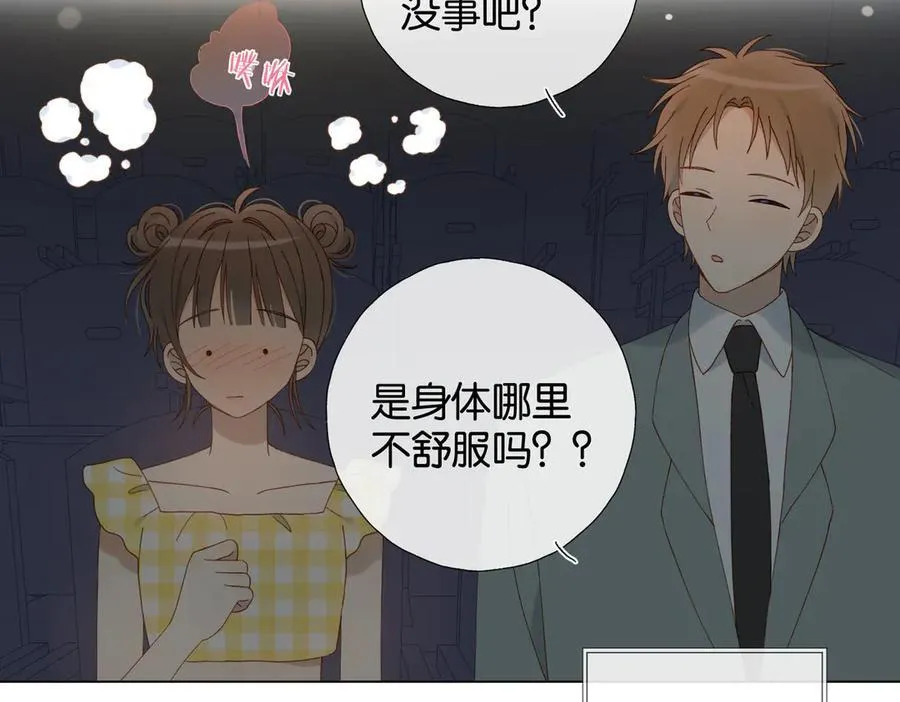 第107话 相亲 第6页