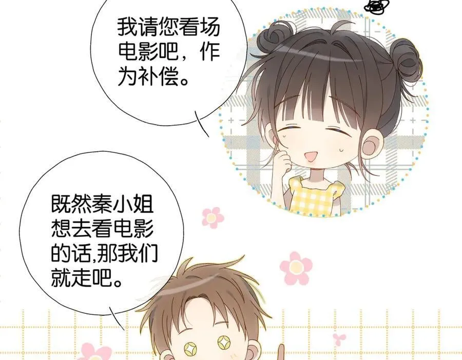 第107话 相亲 第12页