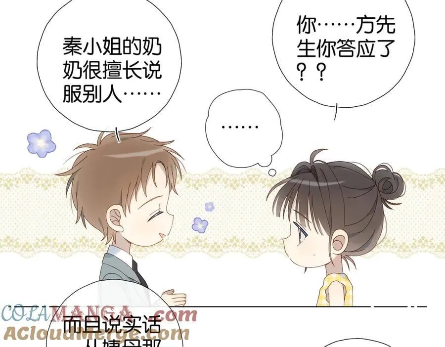 第107话 相亲 第17页