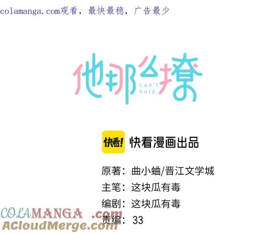 第106话 再把我捡回去 第1页
